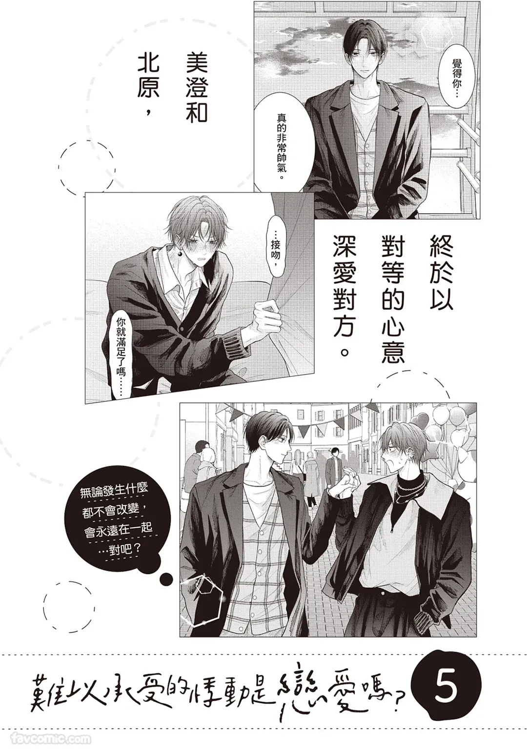 SORAHANA Mia Tamaranai no wa Koi na no ka难以承受的悸动是恋爱吗 Chinese第4卷 - Image 176