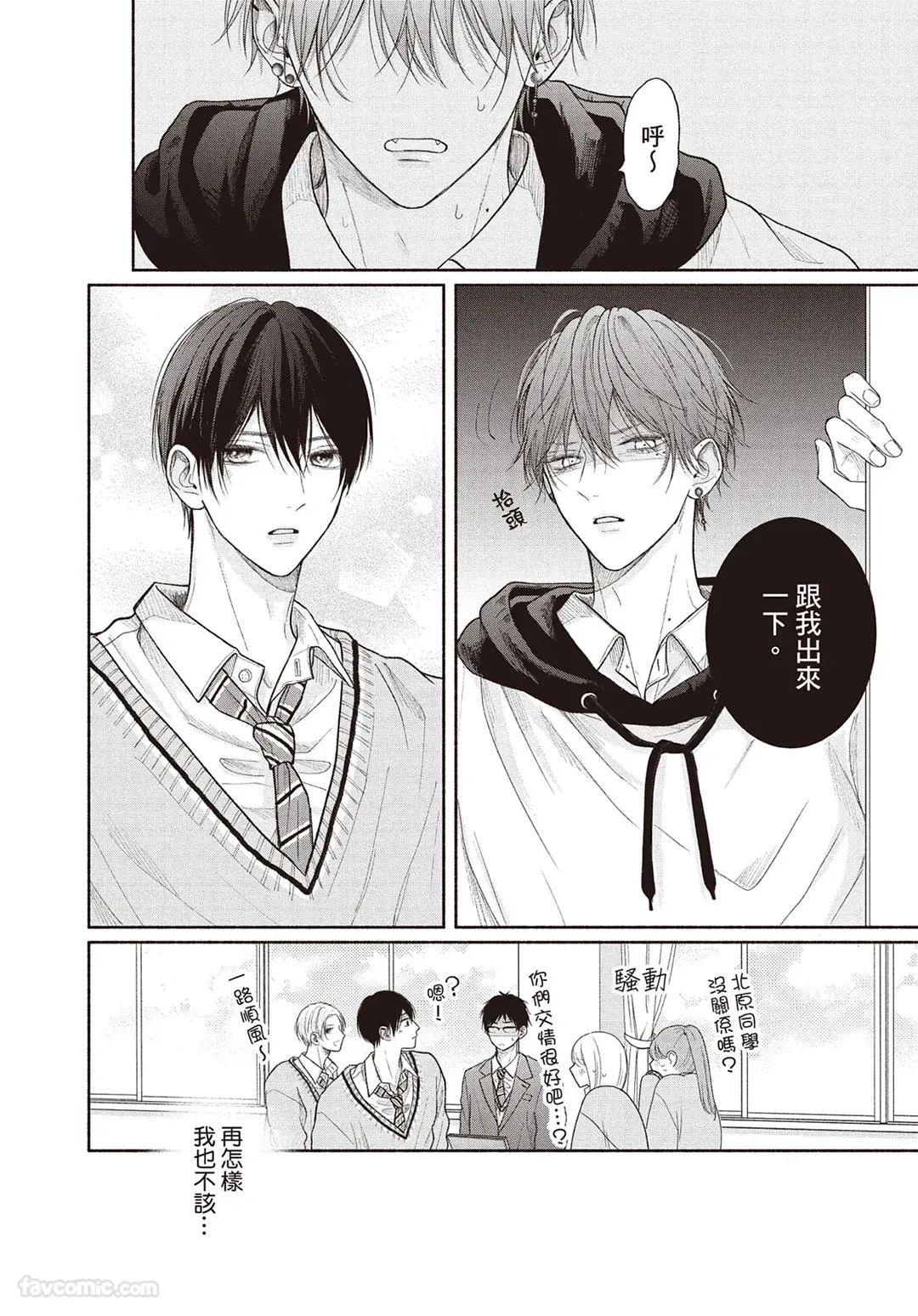 SORAHANA Mia Tamaranai no wa Koi na no ka难以承受的悸动是恋爱吗 Chinese第4卷 - Image 19