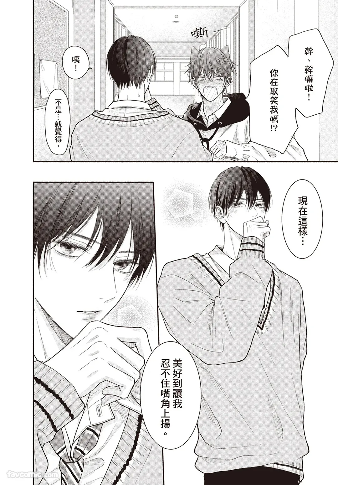 SORAHANA Mia Tamaranai no wa Koi na no ka难以承受的悸动是恋爱吗 Chinese第4卷 - Image 21