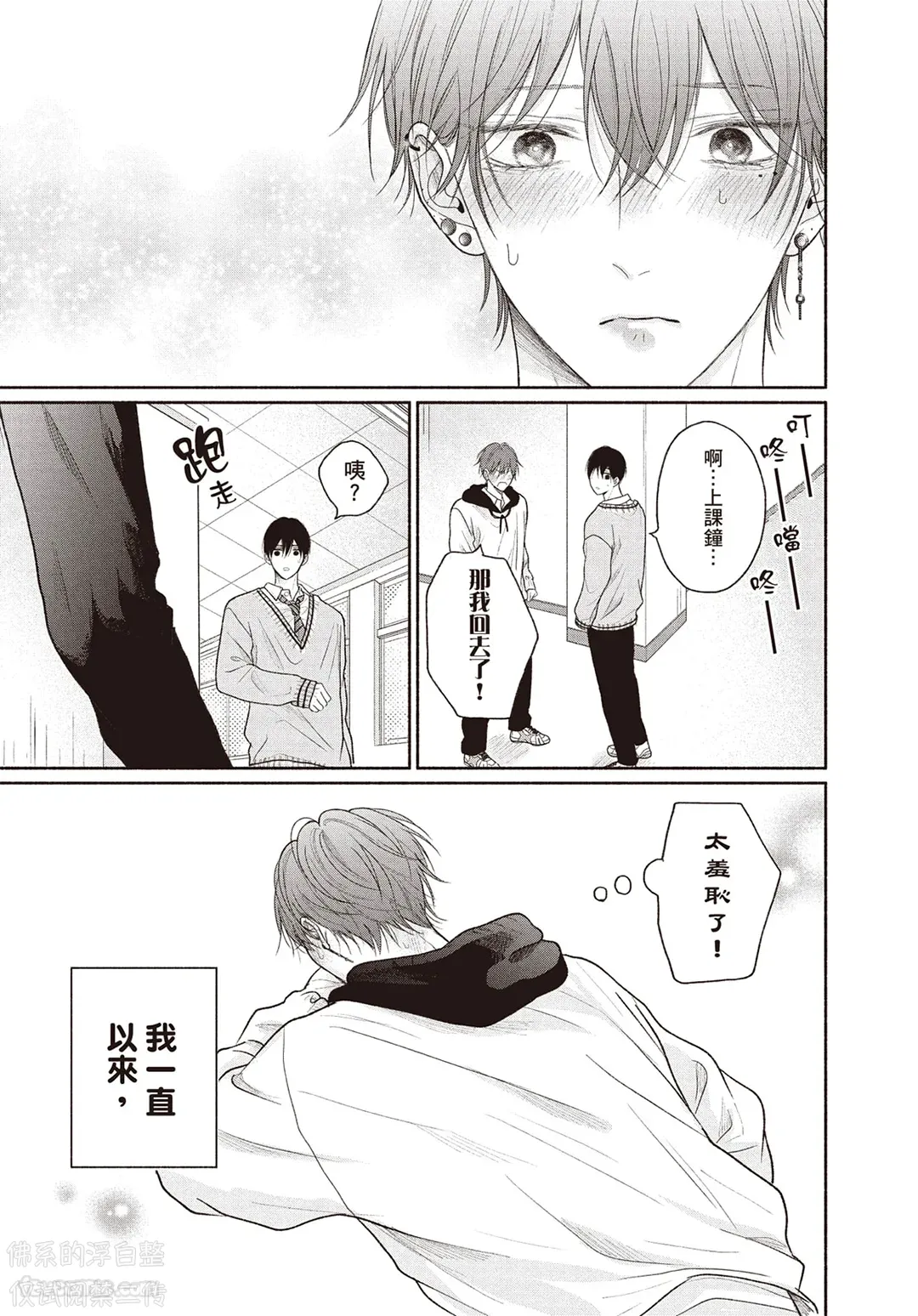 SORAHANA Mia Tamaranai no wa Koi na no ka难以承受的悸动是恋爱吗 Chinese第4卷 - Image 22