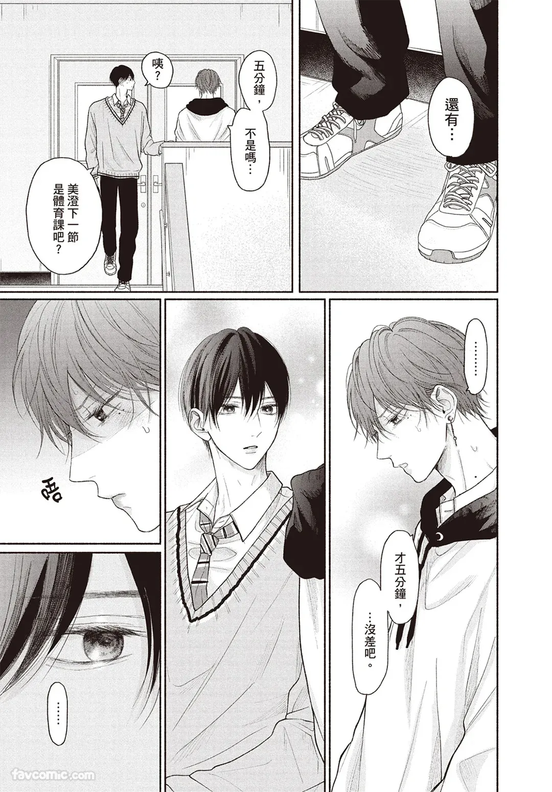 SORAHANA Mia Tamaranai no wa Koi na no ka难以承受的悸动是恋爱吗 Chinese第4卷 - Image 24