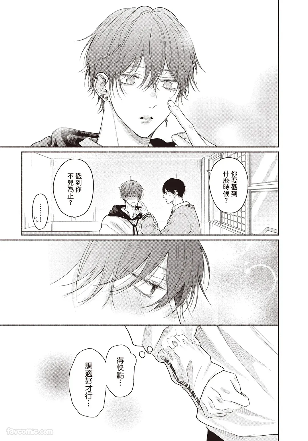 SORAHANA Mia Tamaranai no wa Koi na no ka难以承受的悸动是恋爱吗 Chinese第4卷 - Image 26