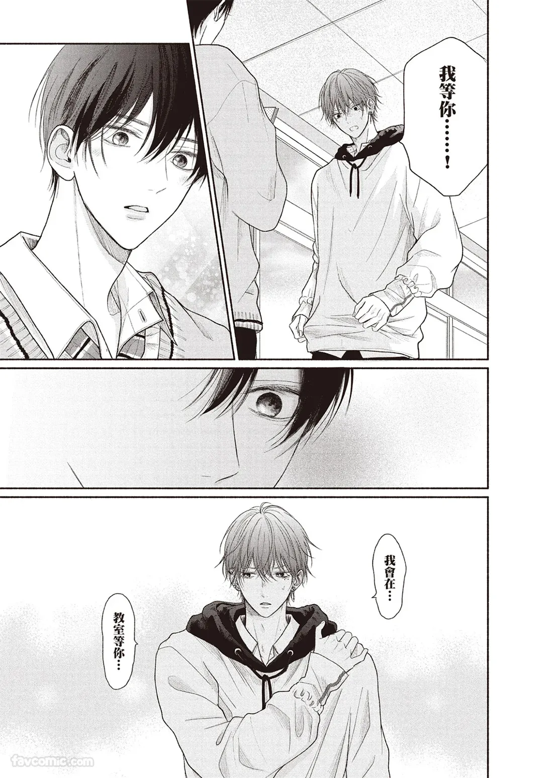 SORAHANA Mia Tamaranai no wa Koi na no ka难以承受的悸动是恋爱吗 Chinese第4卷 - Image 28