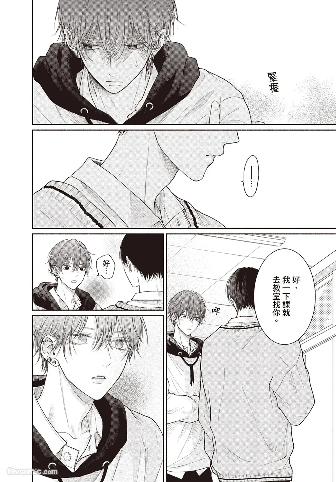 SORAHANA Mia Tamaranai no wa Koi na no ka难以承受的悸动是恋爱吗 Chinese第4卷 - Image 29