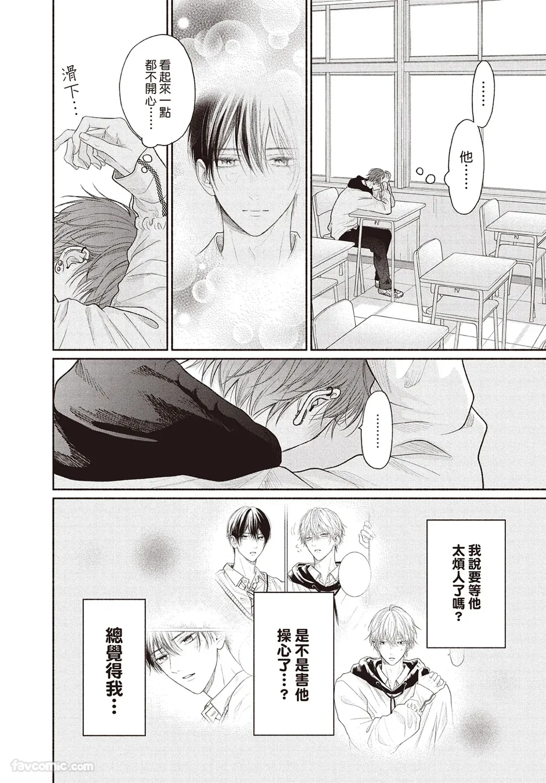 SORAHANA Mia Tamaranai no wa Koi na no ka难以承受的悸动是恋爱吗 Chinese第4卷 - Image 31