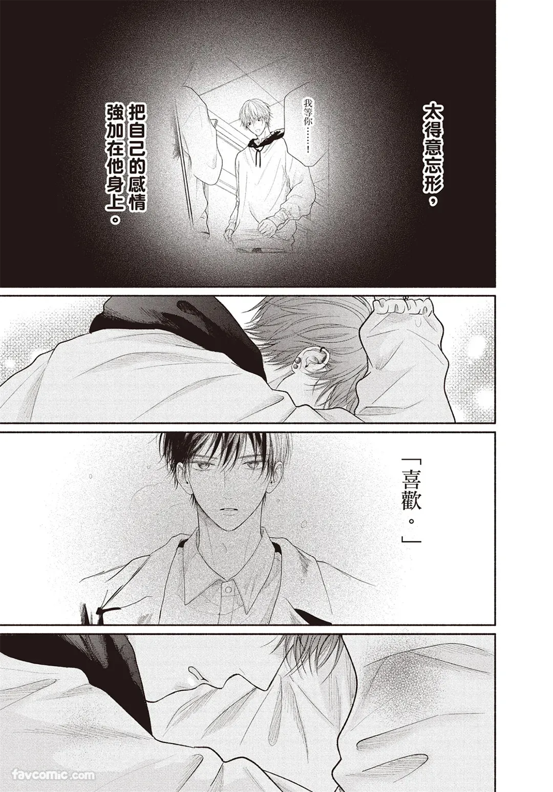 SORAHANA Mia Tamaranai no wa Koi na no ka难以承受的悸动是恋爱吗 Chinese第4卷 - Image 32