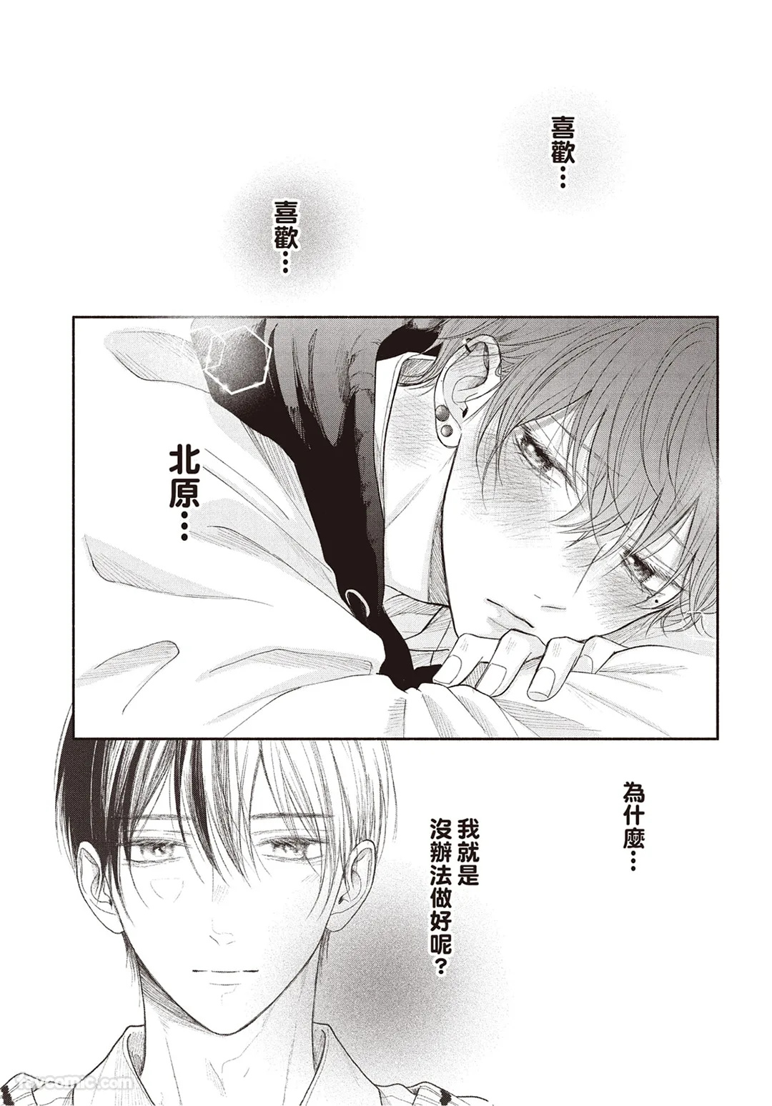 SORAHANA Mia Tamaranai no wa Koi na no ka难以承受的悸动是恋爱吗 Chinese第4卷 - Image 33