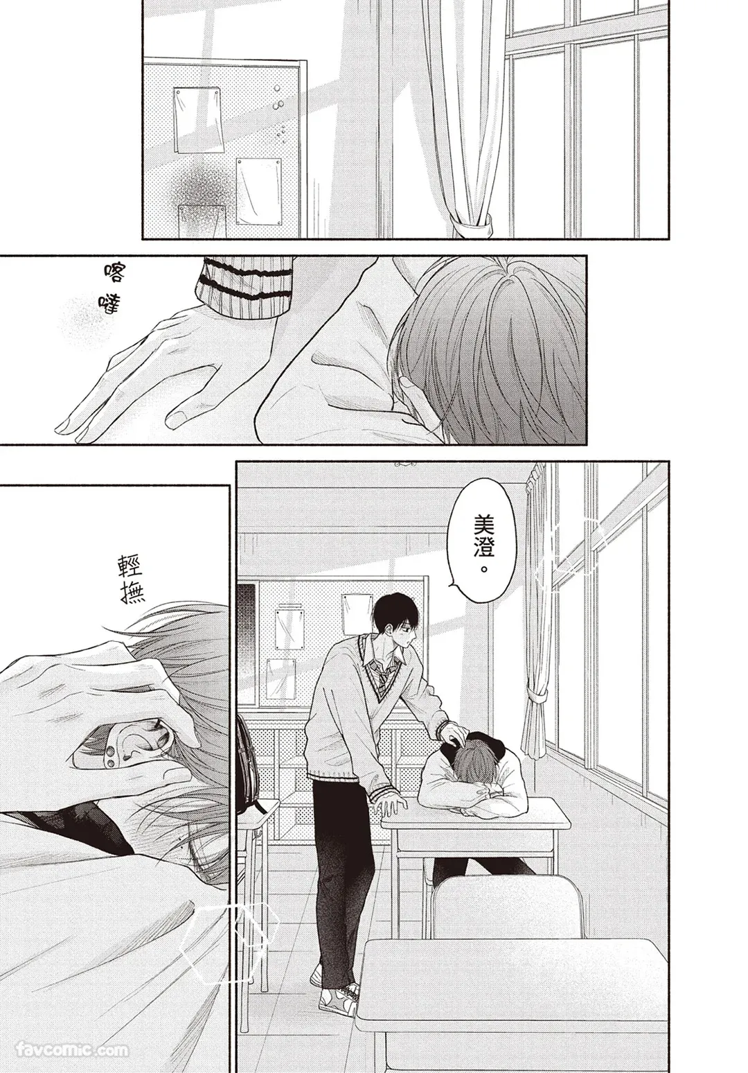 SORAHANA Mia Tamaranai no wa Koi na no ka难以承受的悸动是恋爱吗 Chinese第4卷 - Image 34