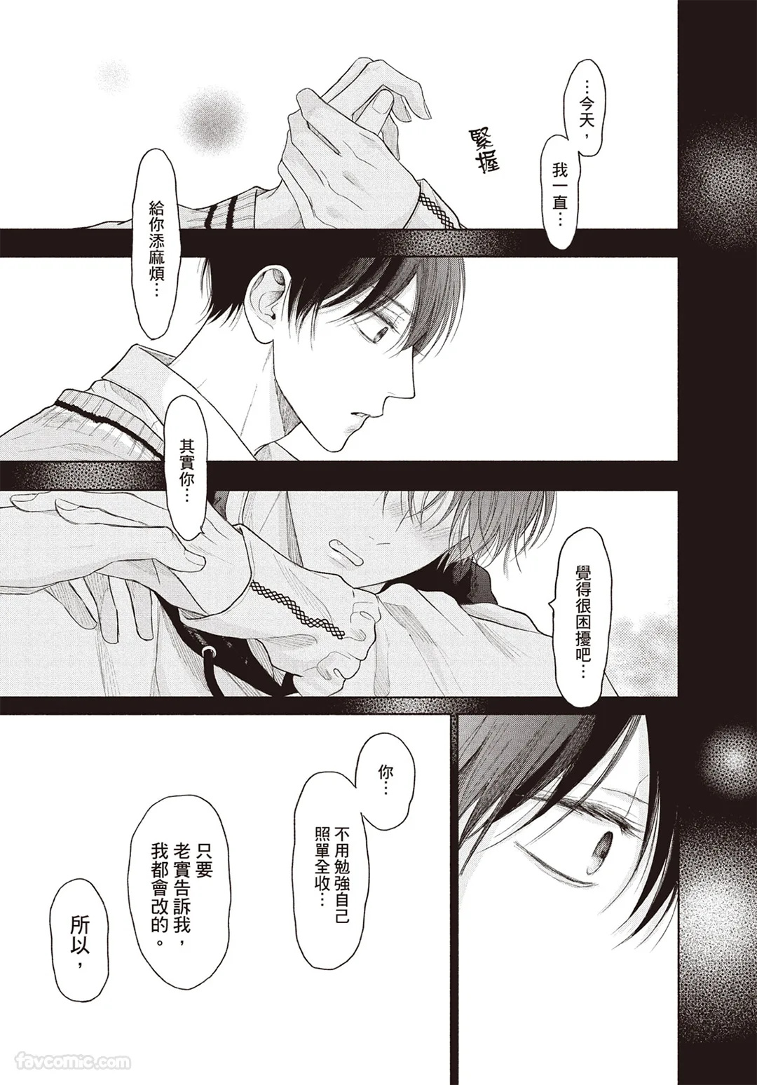 SORAHANA Mia Tamaranai no wa Koi na no ka难以承受的悸动是恋爱吗 Chinese第4卷 - Image 36