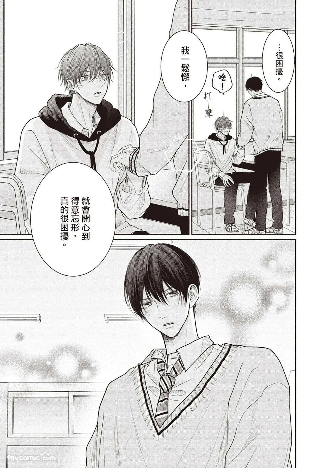 SORAHANA Mia Tamaranai no wa Koi na no ka难以承受的悸动是恋爱吗 Chinese第4卷 - Image 38