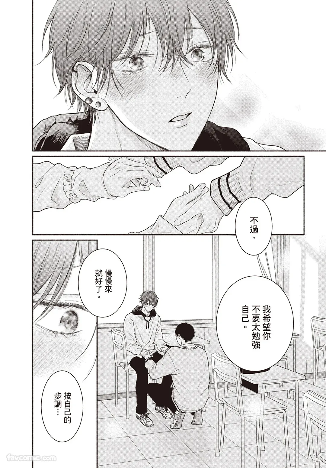SORAHANA Mia Tamaranai no wa Koi na no ka难以承受的悸动是恋爱吗 Chinese第4卷 - Image 39