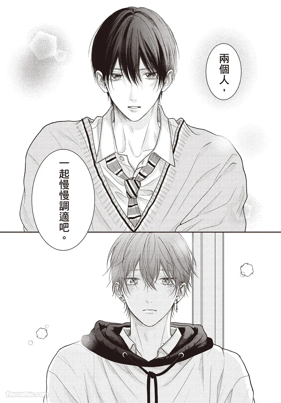 SORAHANA Mia Tamaranai no wa Koi na no ka难以承受的悸动是恋爱吗 Chinese第4卷 - Image 40