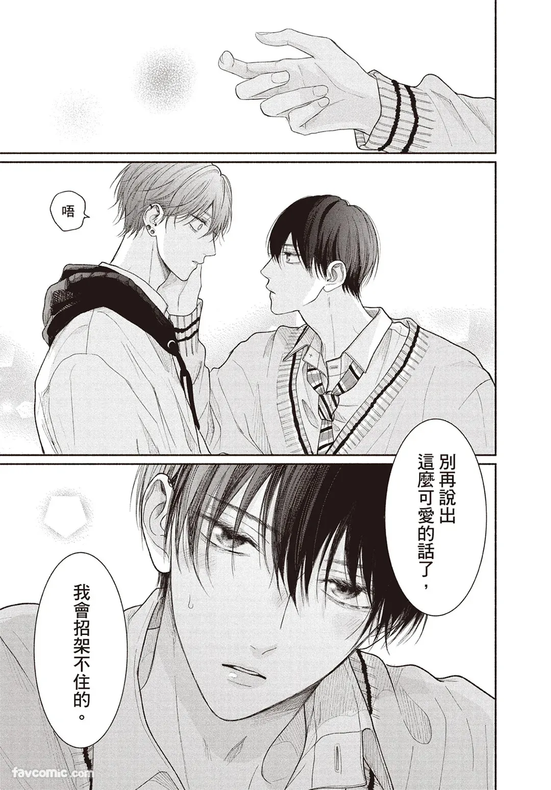 SORAHANA Mia Tamaranai no wa Koi na no ka难以承受的悸动是恋爱吗 Chinese第4卷 - Image 42