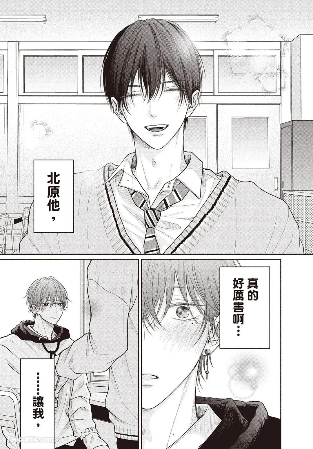 SORAHANA Mia Tamaranai no wa Koi na no ka难以承受的悸动是恋爱吗 Chinese第4卷 - Image 46