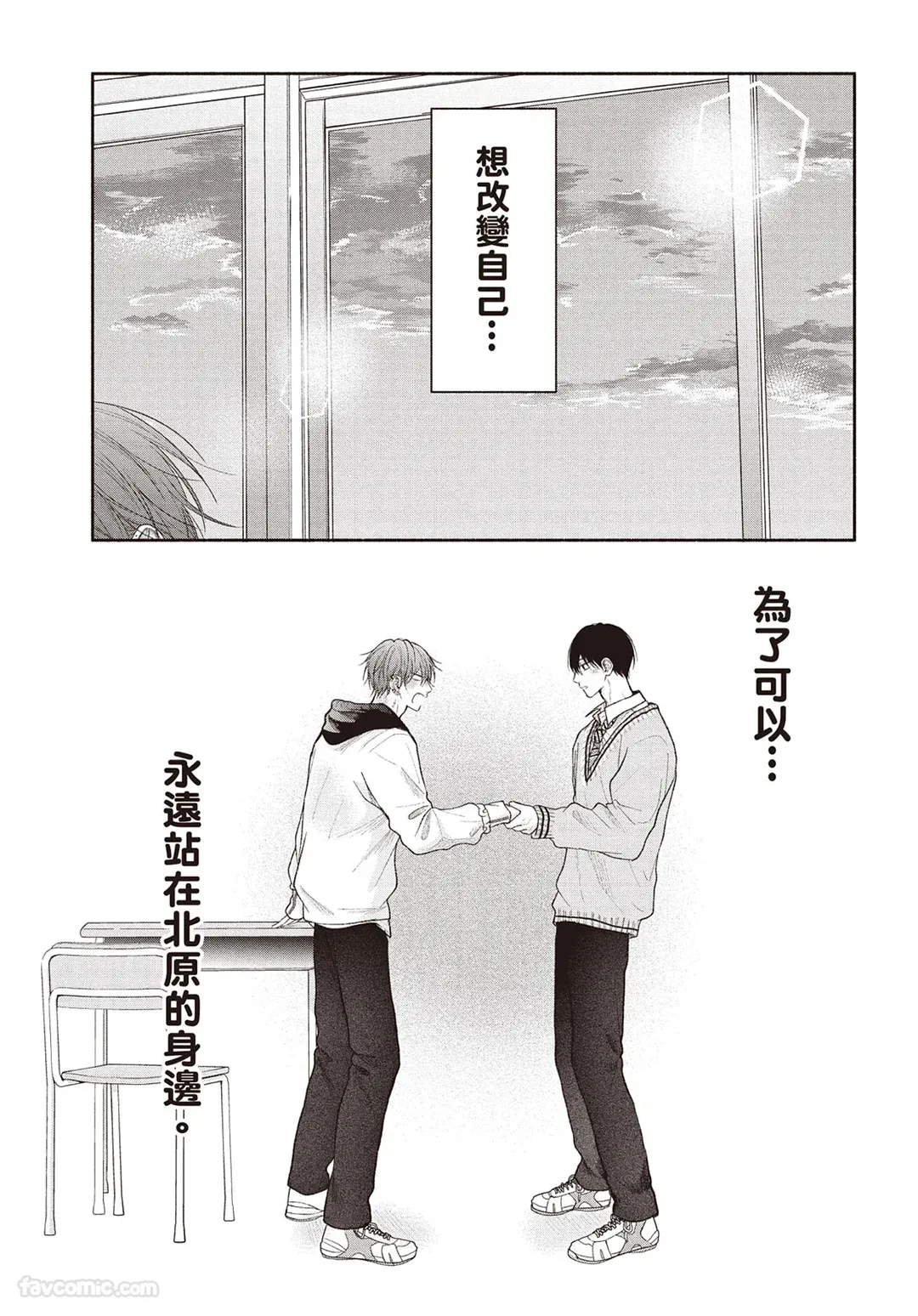 SORAHANA Mia Tamaranai no wa Koi na no ka难以承受的悸动是恋爱吗 Chinese第4卷 - Image 47