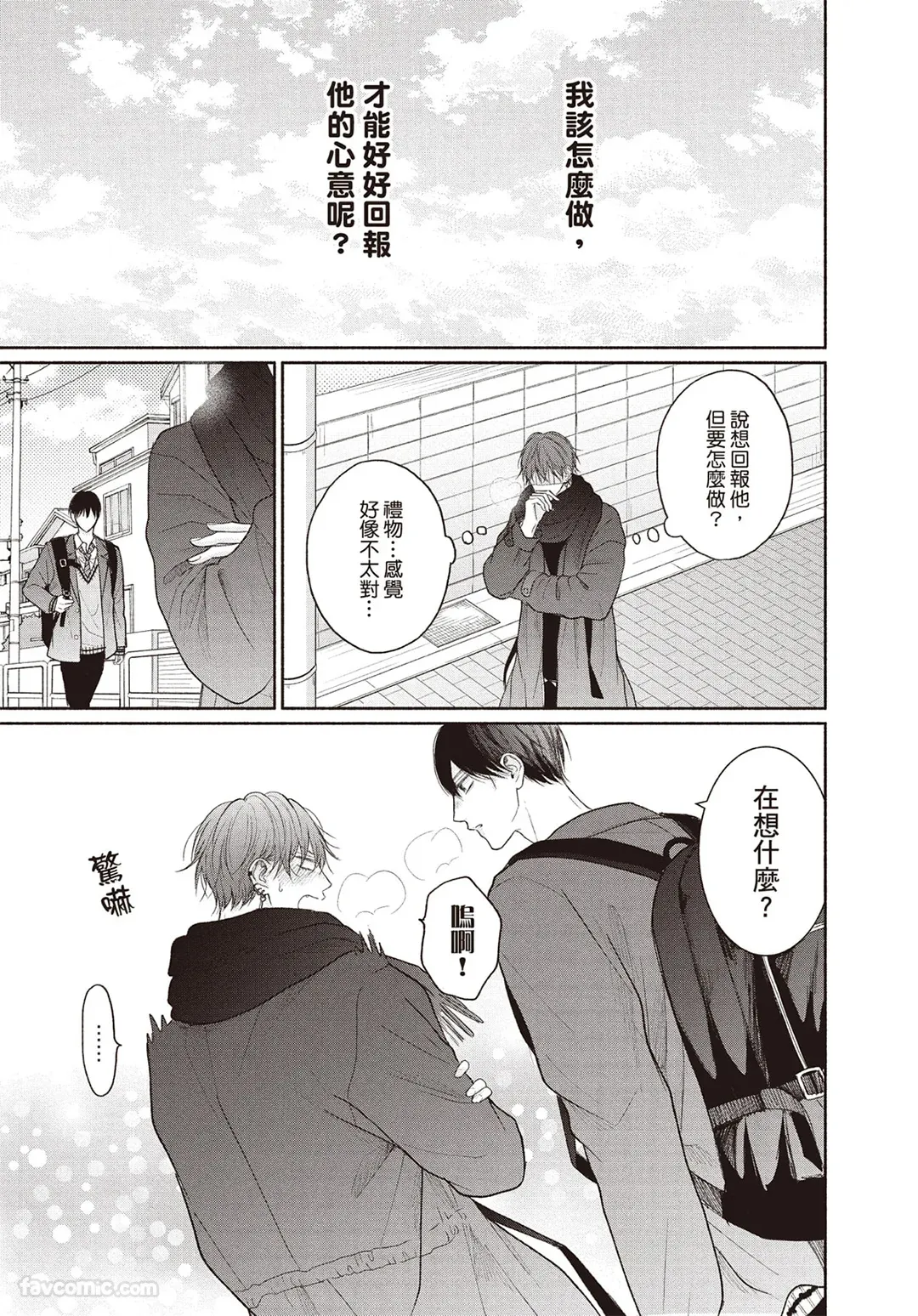 SORAHANA Mia Tamaranai no wa Koi na no ka难以承受的悸动是恋爱吗 Chinese第4卷 - Image 52