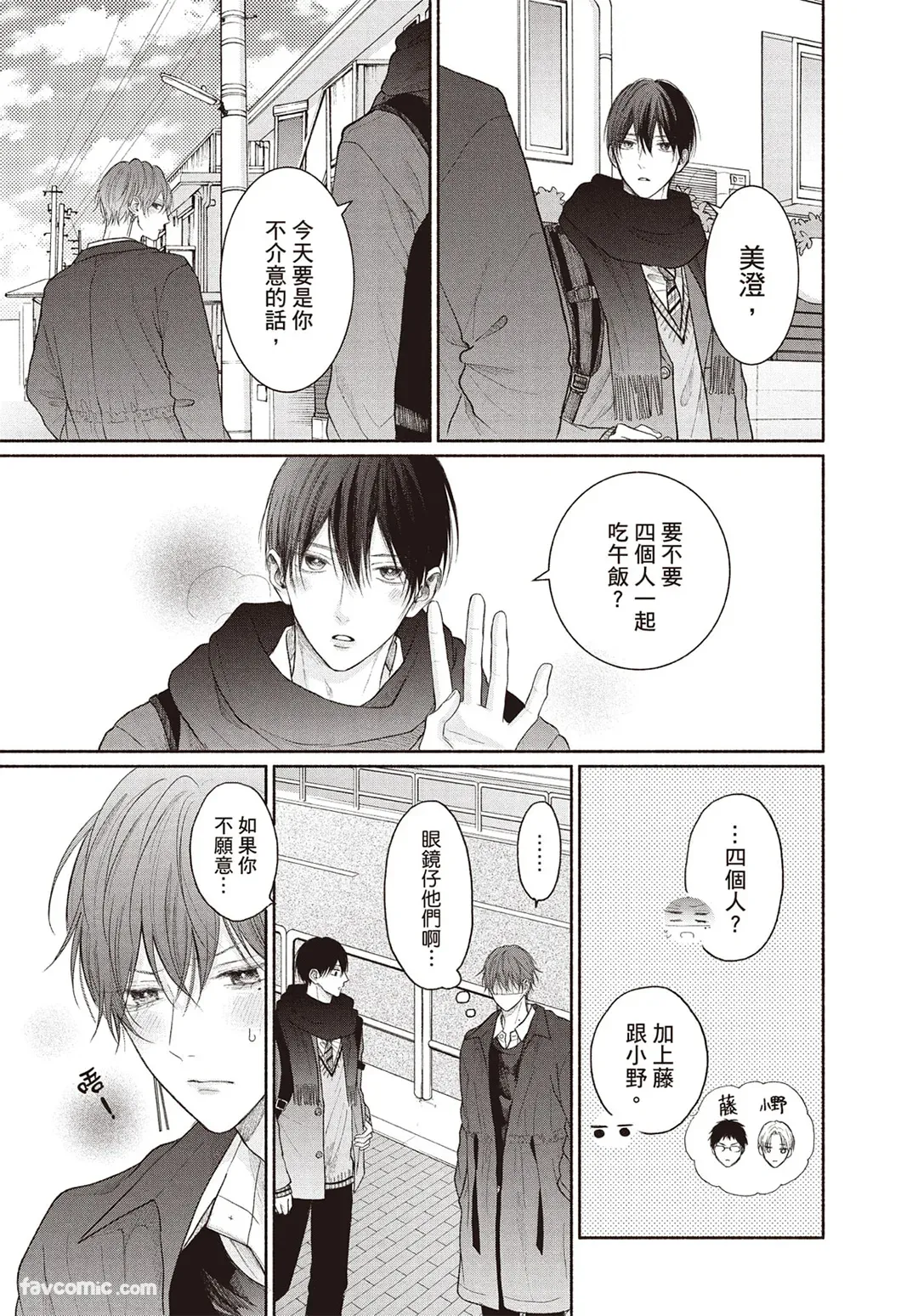 SORAHANA Mia Tamaranai no wa Koi na no ka难以承受的悸动是恋爱吗 Chinese第4卷 - Image 56