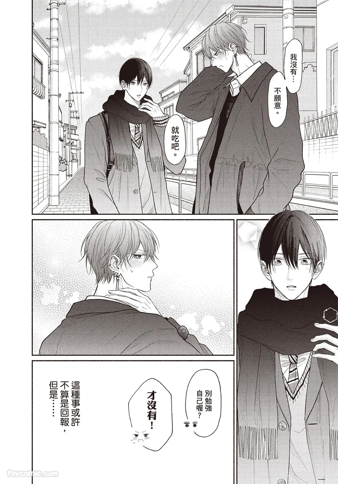 SORAHANA Mia Tamaranai no wa Koi na no ka难以承受的悸动是恋爱吗 Chinese第4卷 - Image 57