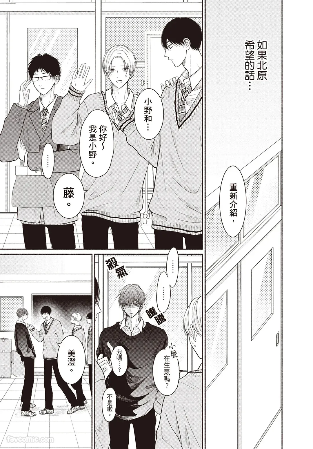 SORAHANA Mia Tamaranai no wa Koi na no ka难以承受的悸动是恋爱吗 Chinese第4卷 - Image 58