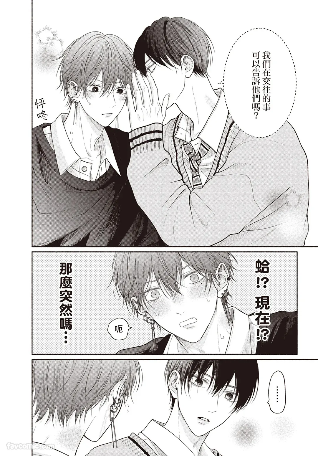 SORAHANA Mia Tamaranai no wa Koi na no ka难以承受的悸动是恋爱吗 Chinese第4卷 - Image 59