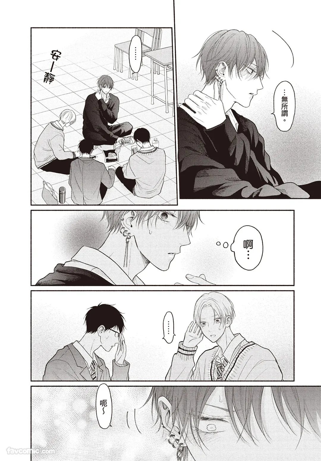 SORAHANA Mia Tamaranai no wa Koi na no ka难以承受的悸动是恋爱吗 Chinese第4卷 - Image 63