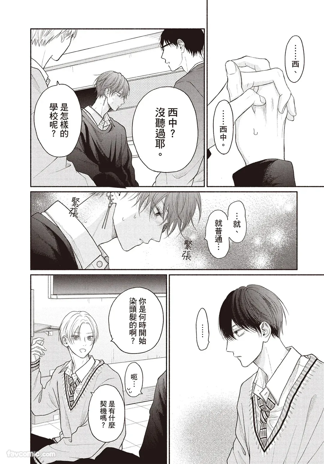 SORAHANA Mia Tamaranai no wa Koi na no ka难以承受的悸动是恋爱吗 Chinese第4卷 - Image 69