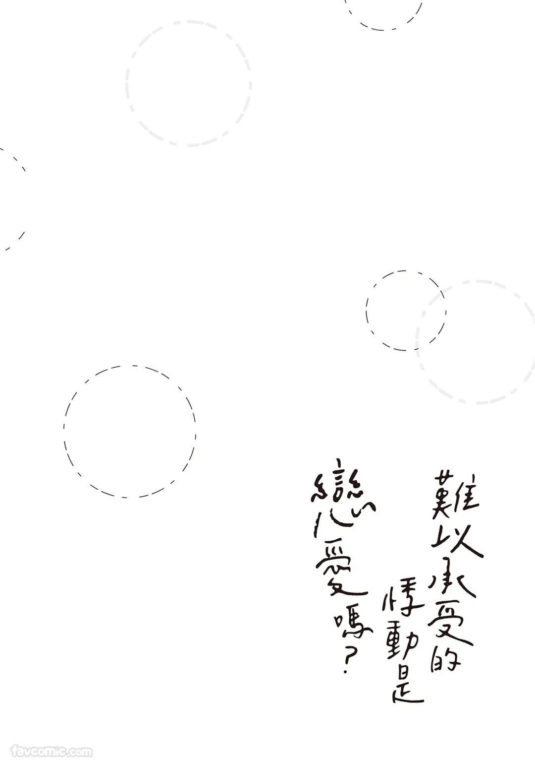 SORAHANA Mia Tamaranai no wa Koi na no ka难以承受的悸动是恋爱吗 Chinese第4卷 - Image 7