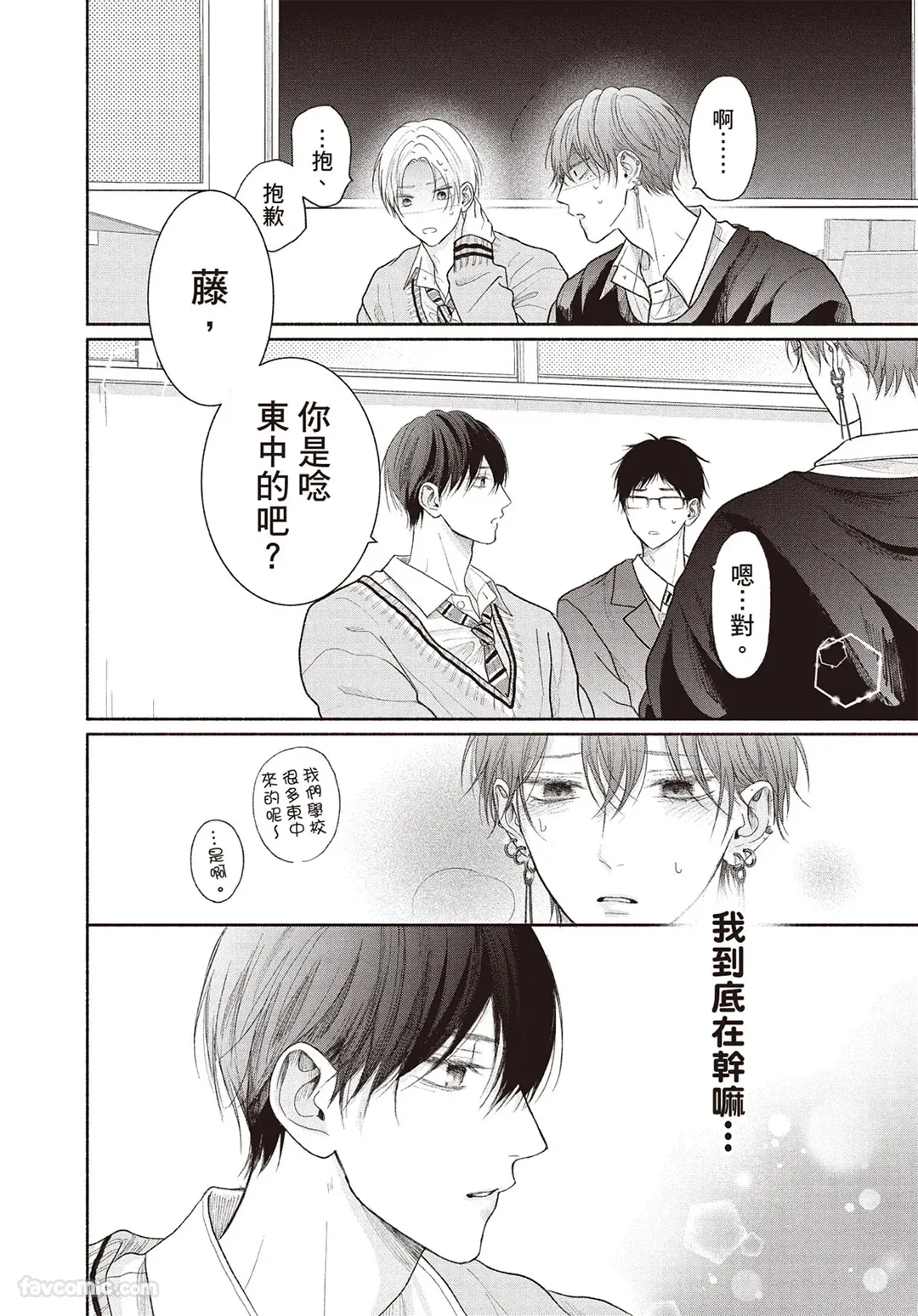 SORAHANA Mia Tamaranai no wa Koi na no ka难以承受的悸动是恋爱吗 Chinese第4卷 - Image 71