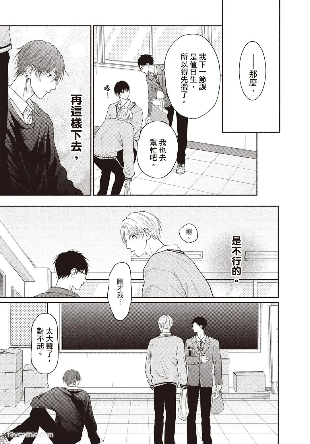 SORAHANA Mia Tamaranai no wa Koi na no ka难以承受的悸动是恋爱吗 Chinese第4卷 - Image 72