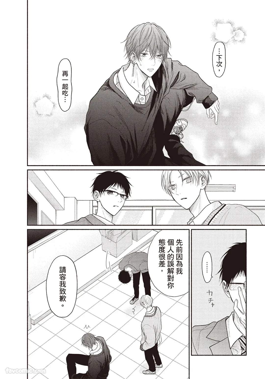 SORAHANA Mia Tamaranai no wa Koi na no ka难以承受的悸动是恋爱吗 Chinese第4卷 - Image 73