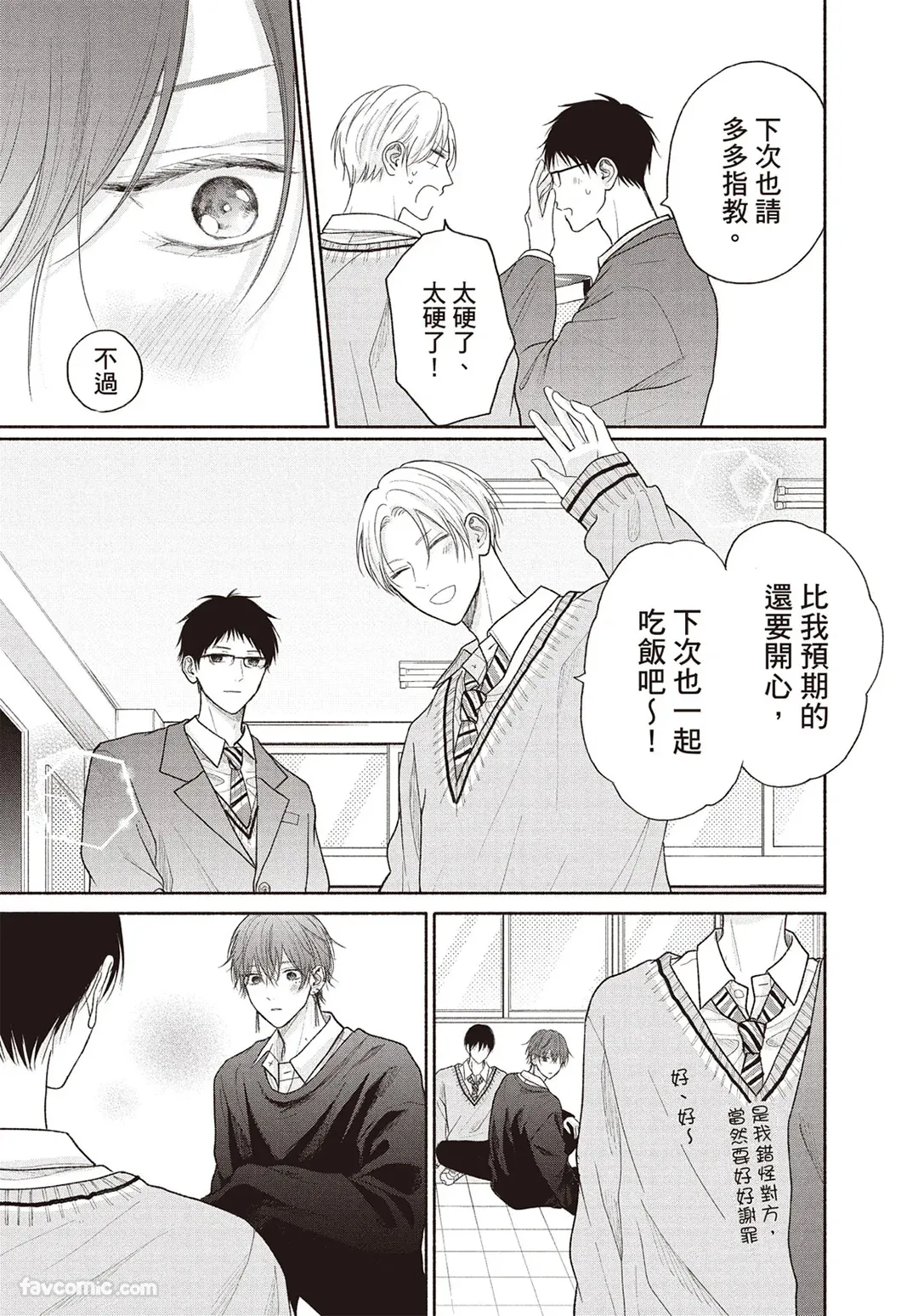 SORAHANA Mia Tamaranai no wa Koi na no ka难以承受的悸动是恋爱吗 Chinese第4卷 - Image 74