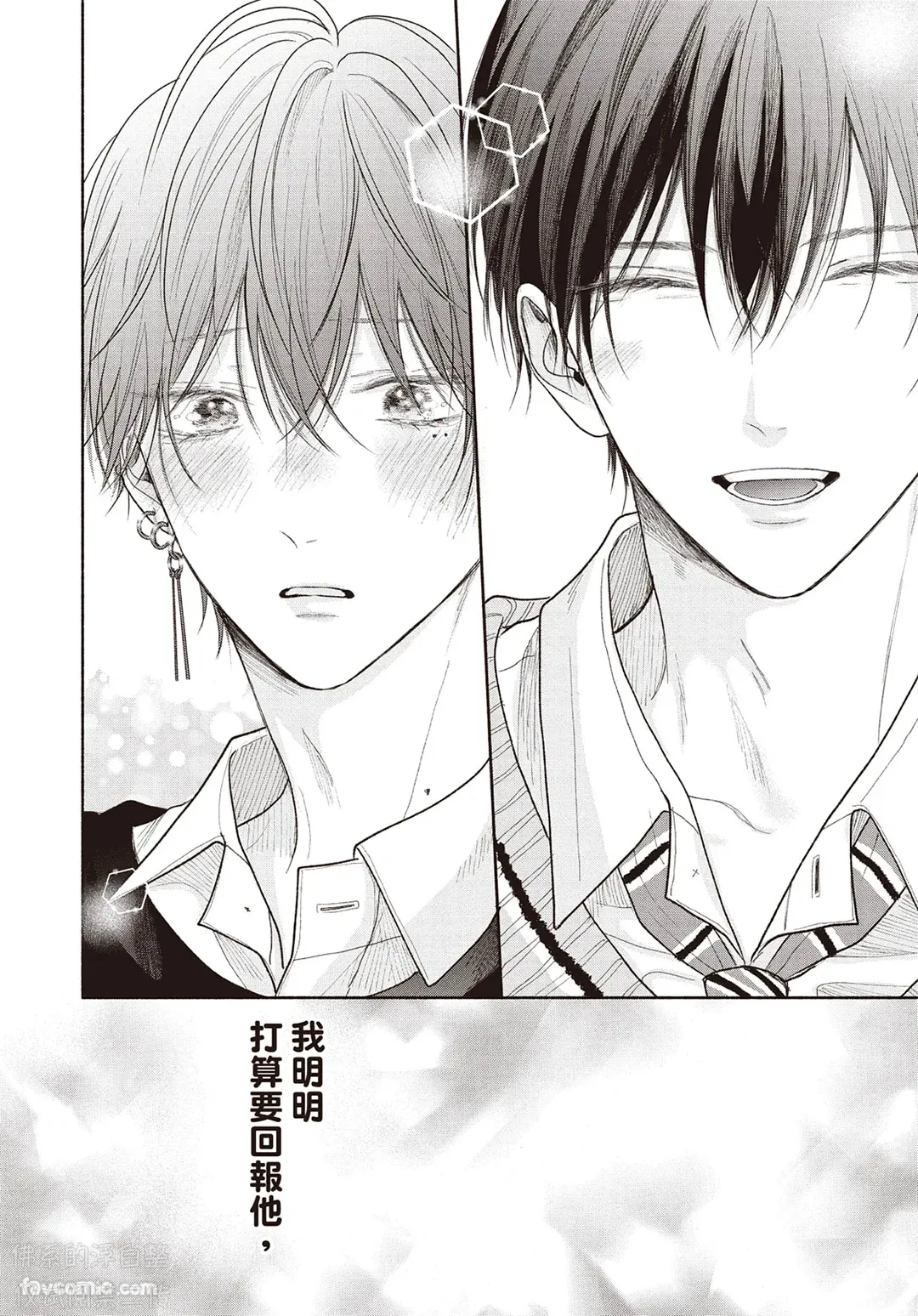 SORAHANA Mia Tamaranai no wa Koi na no ka难以承受的悸动是恋爱吗 Chinese第4卷 - Image 75