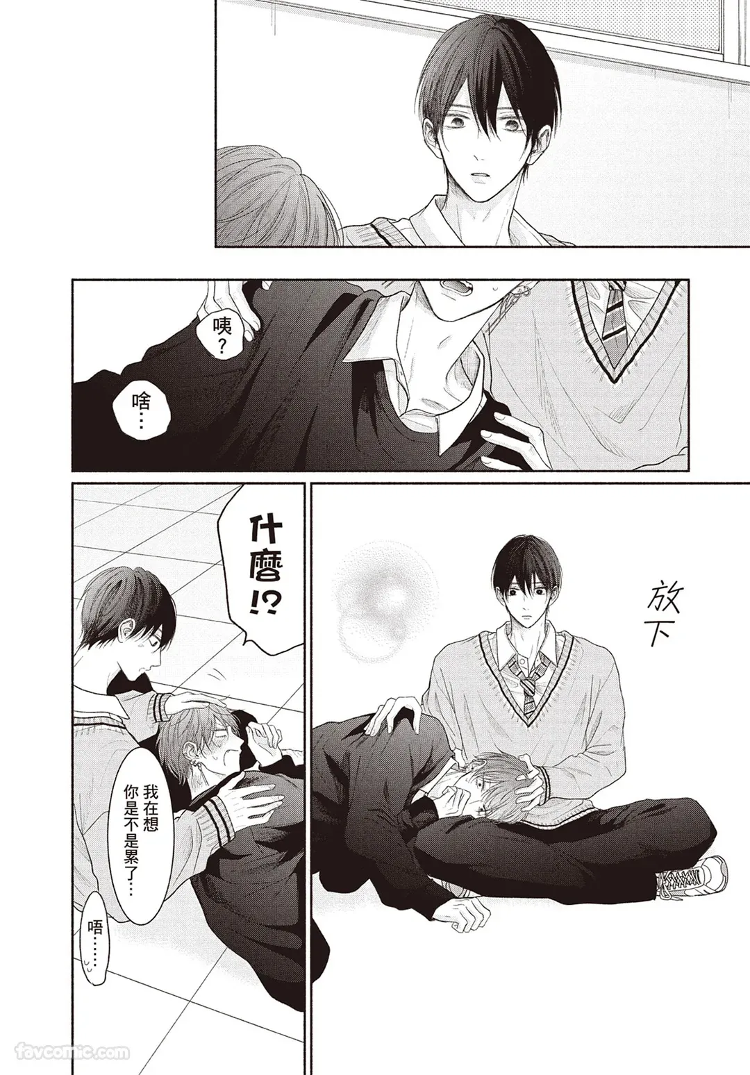 SORAHANA Mia Tamaranai no wa Koi na no ka难以承受的悸动是恋爱吗 Chinese第4卷 - Image 77