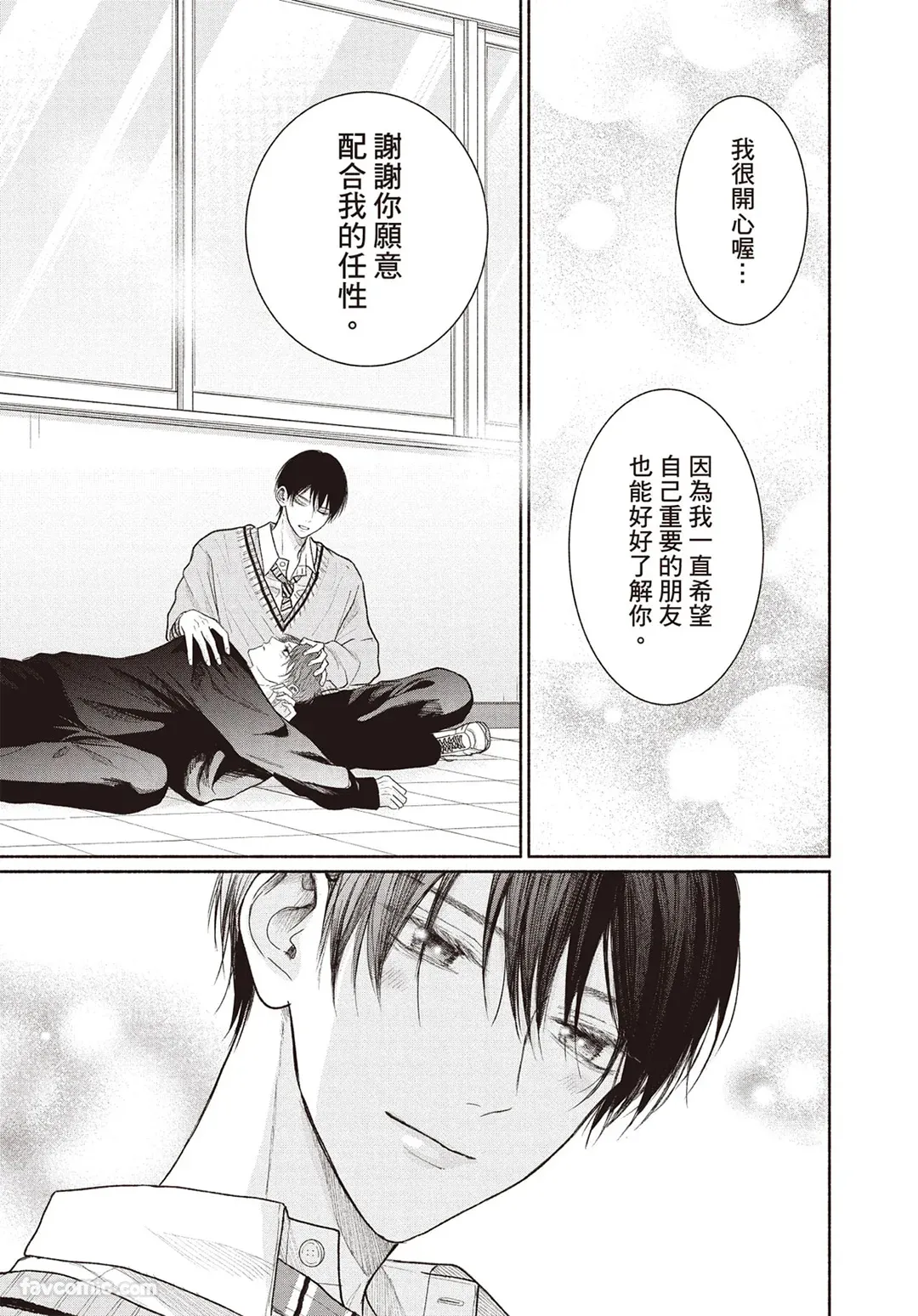 SORAHANA Mia Tamaranai no wa Koi na no ka难以承受的悸动是恋爱吗 Chinese第4卷 - Image 78