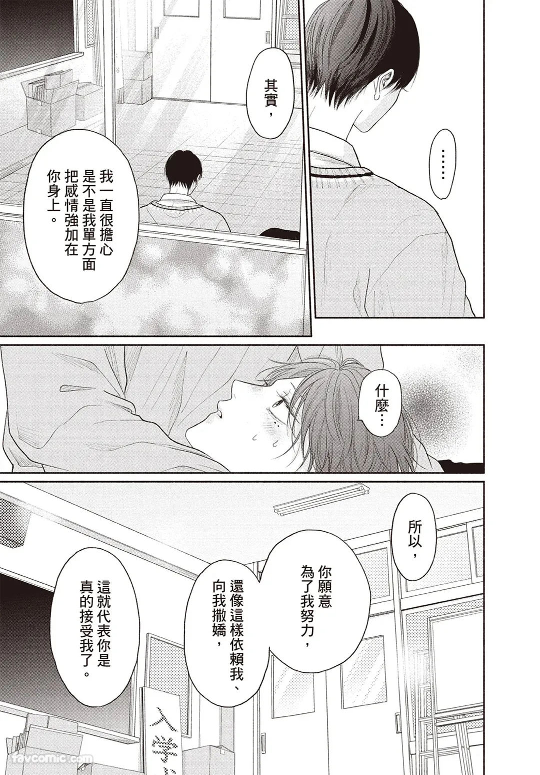 SORAHANA Mia Tamaranai no wa Koi na no ka难以承受的悸动是恋爱吗 Chinese第4卷 - Image 82