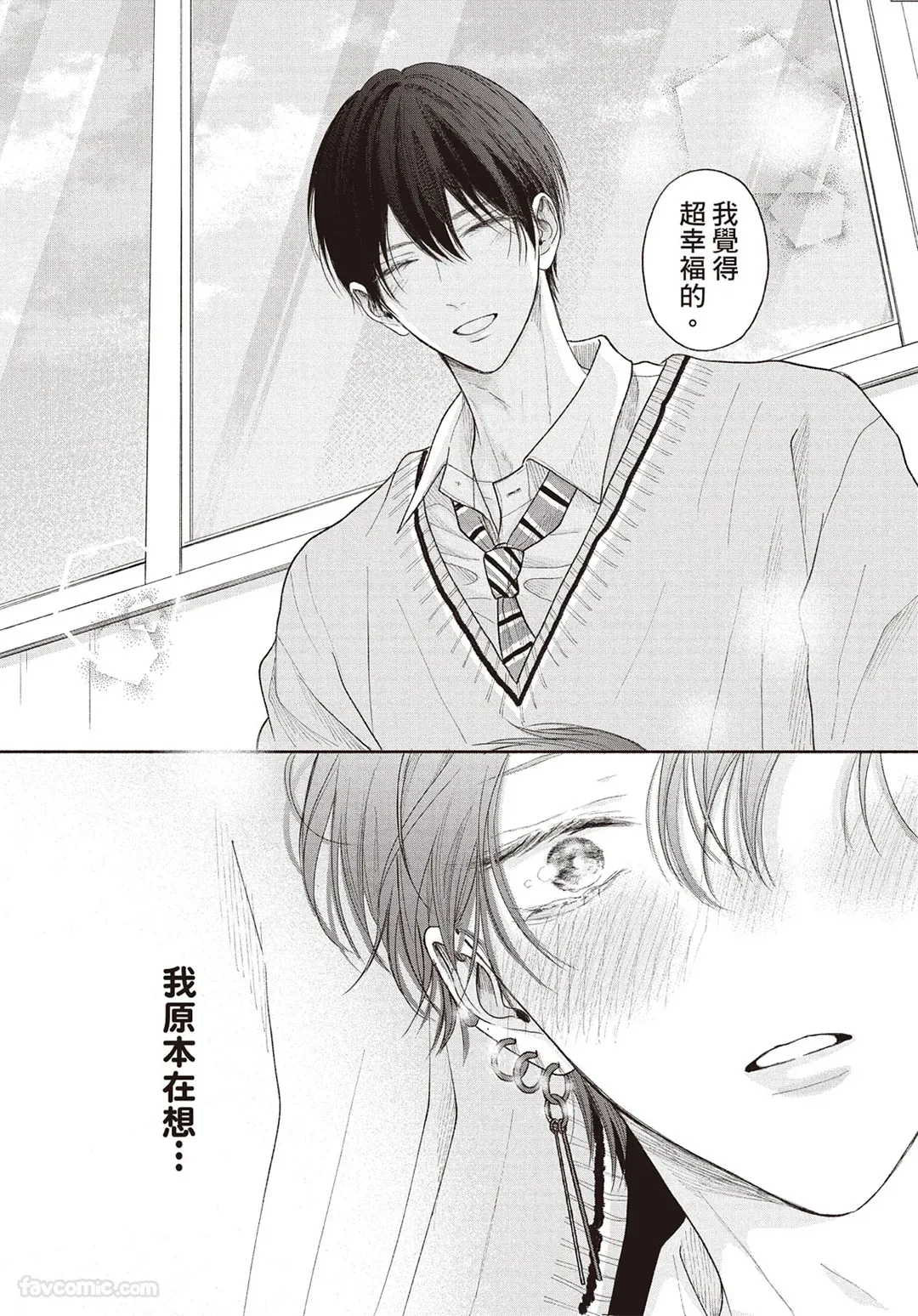 SORAHANA Mia Tamaranai no wa Koi na no ka难以承受的悸动是恋爱吗 Chinese第4卷 - Image 83