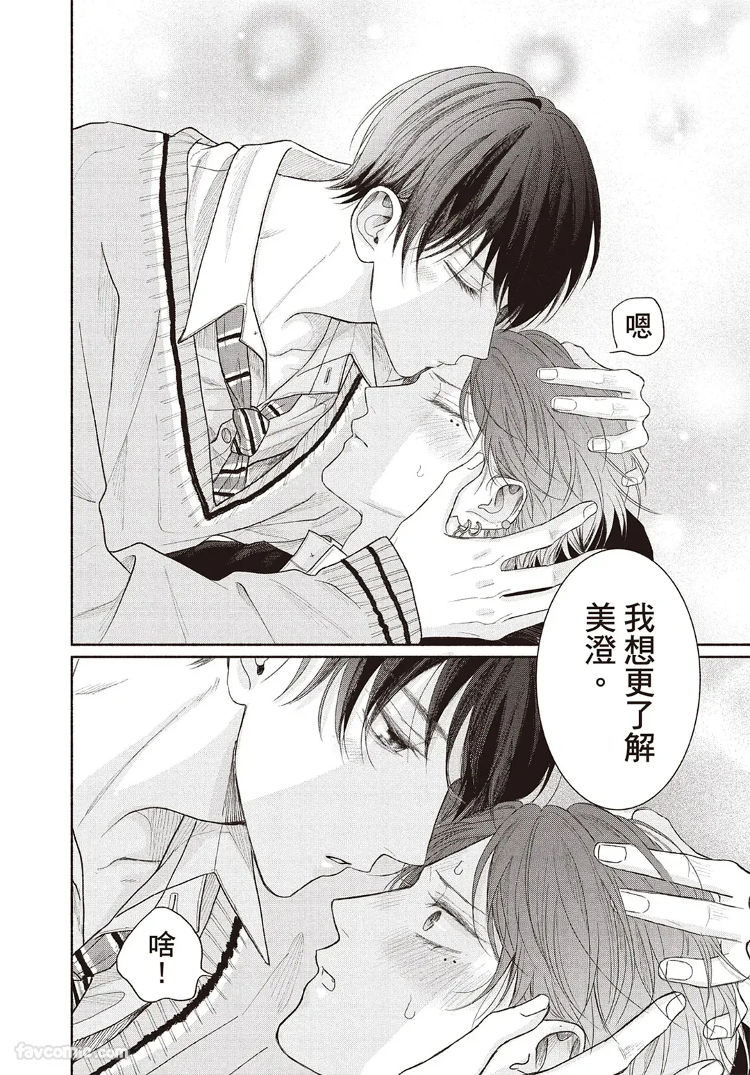 SORAHANA Mia Tamaranai no wa Koi na no ka难以承受的悸动是恋爱吗 Chinese第4卷 - Image 85