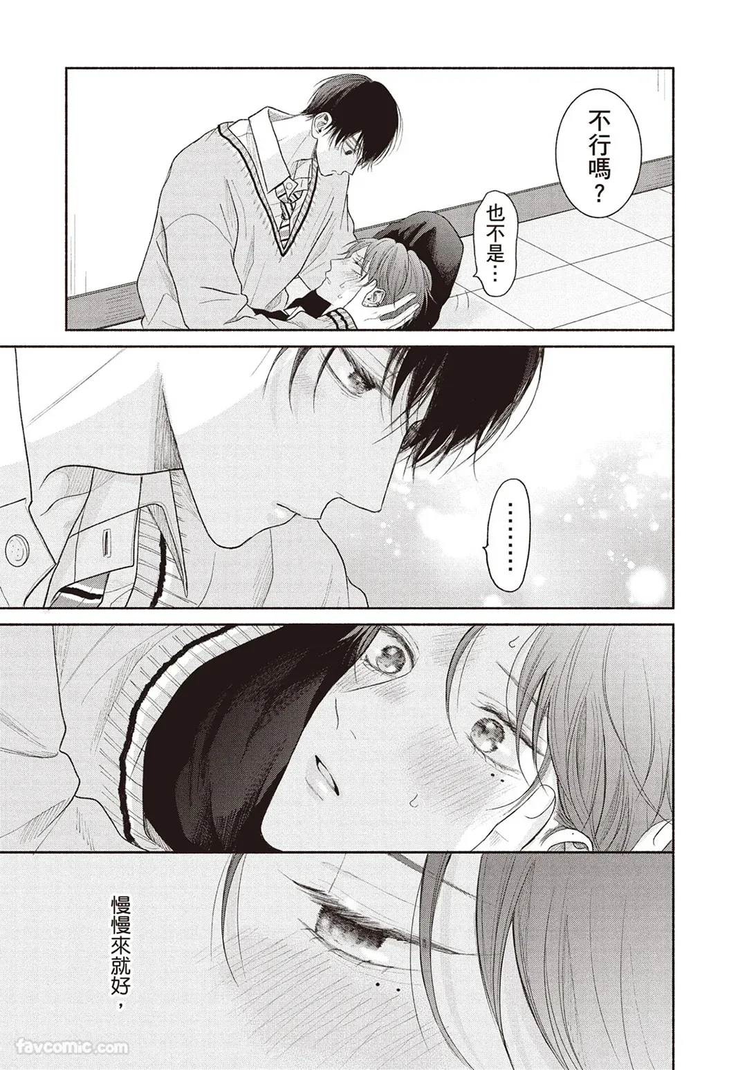 SORAHANA Mia Tamaranai no wa Koi na no ka难以承受的悸动是恋爱吗 Chinese第4卷 - Image 86