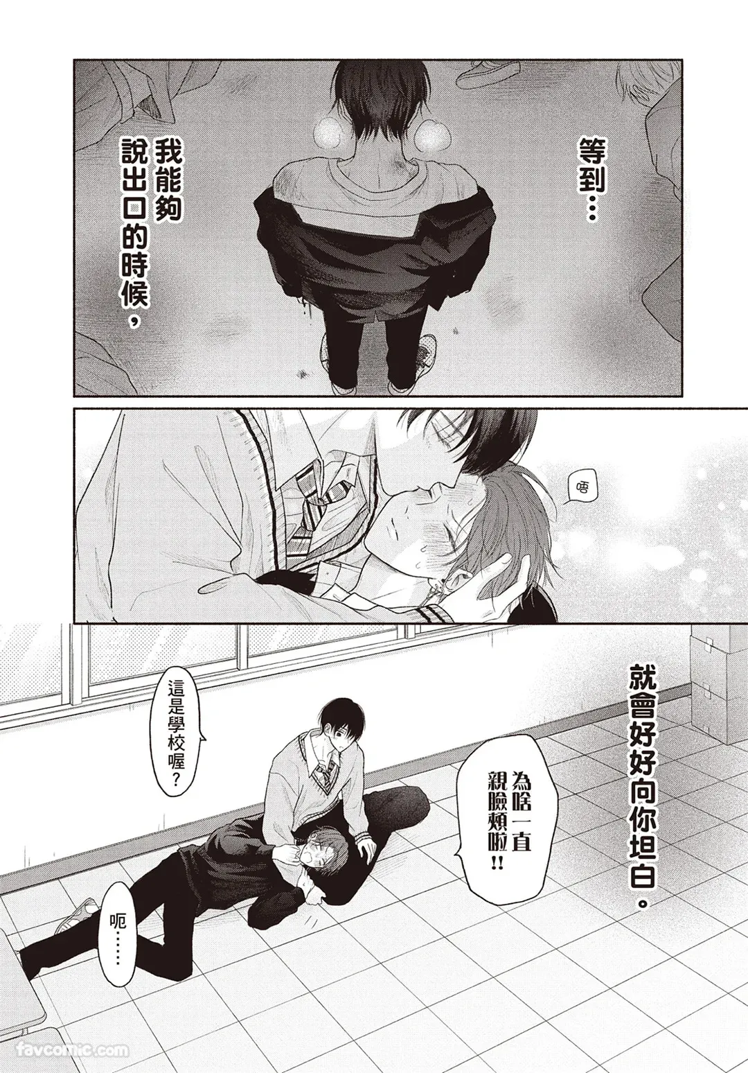 SORAHANA Mia Tamaranai no wa Koi na no ka难以承受的悸动是恋爱吗 Chinese第4卷 - Image 87