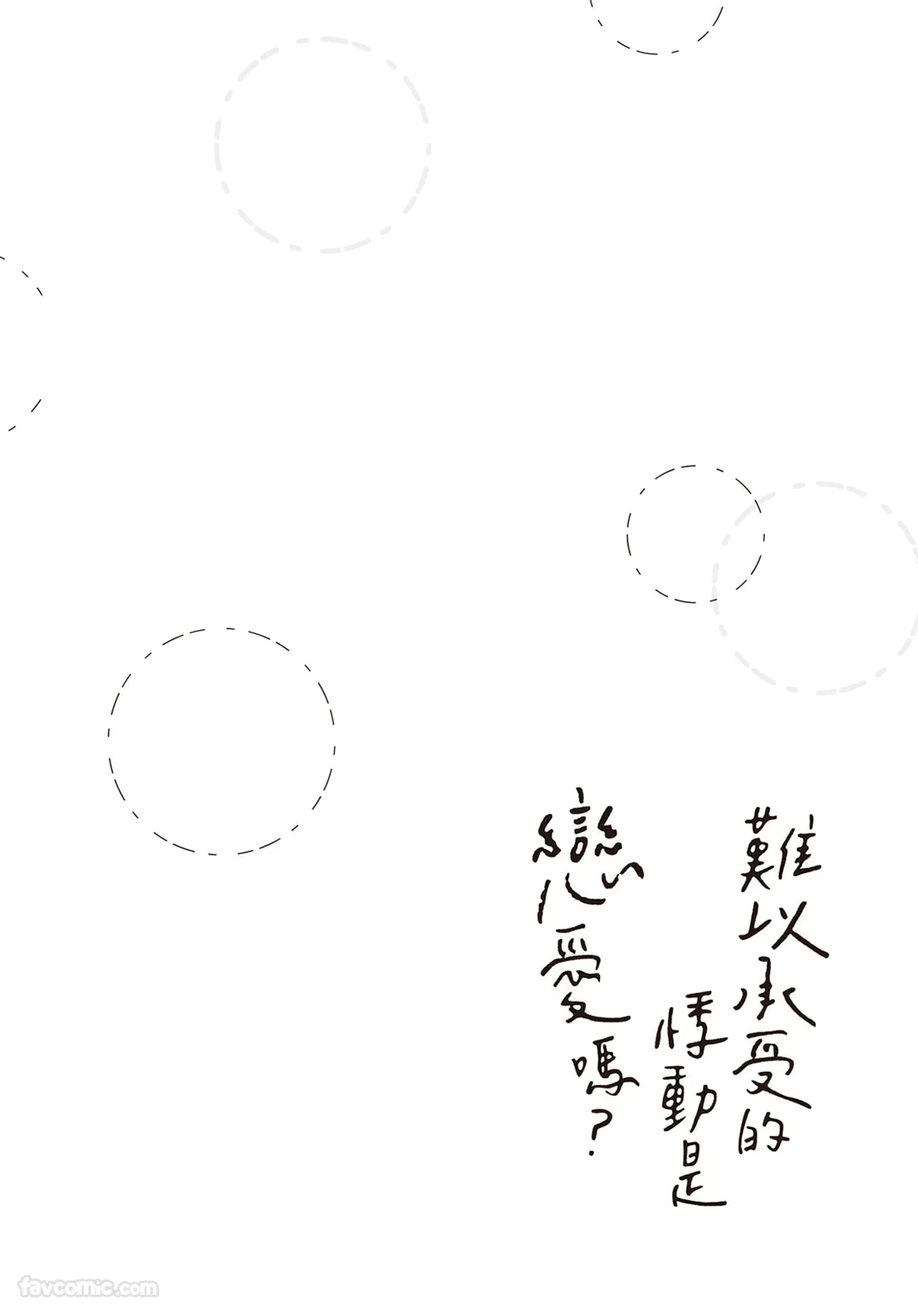 SORAHANA Mia Tamaranai no wa Koi na no ka难以承受的悸动是恋爱吗 Chinese第4卷 - Image 89