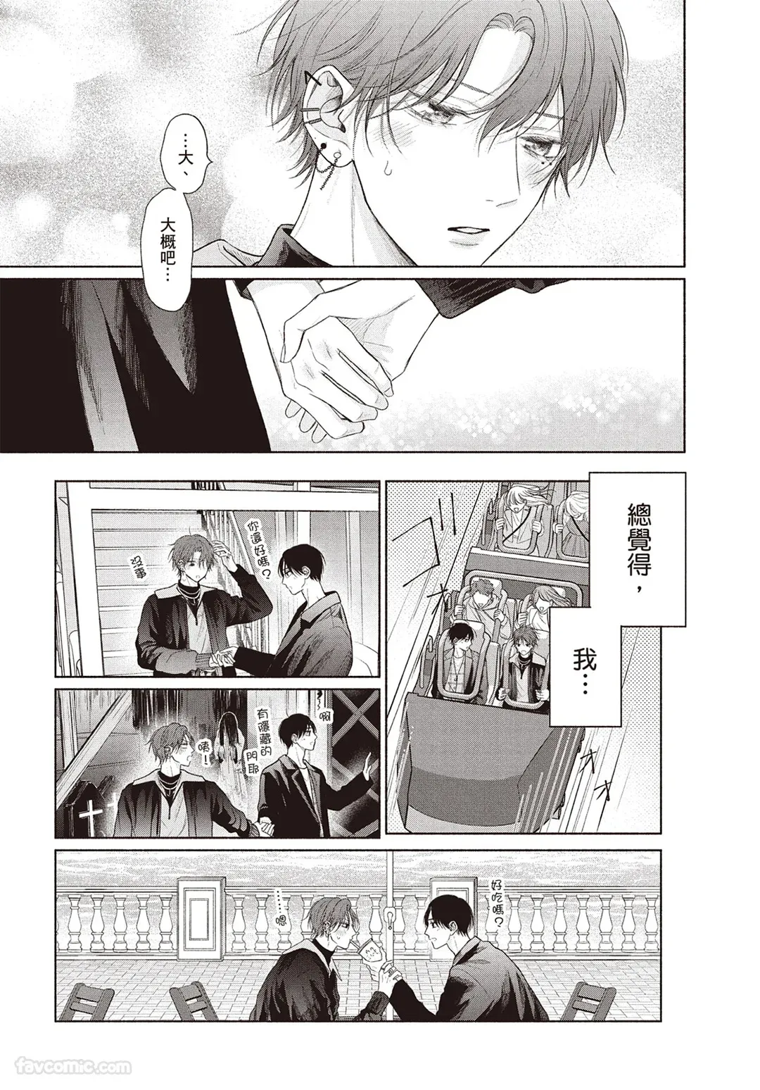 SORAHANA Mia Tamaranai no wa Koi na no ka难以承受的悸动是恋爱吗 Chinese第4卷 - Image 96