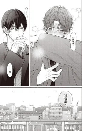 SORAHANA Mia Tamaranai no wa Koi na no ka难以承受的悸动是恋爱吗 Chinese第4卷 - Page 10
