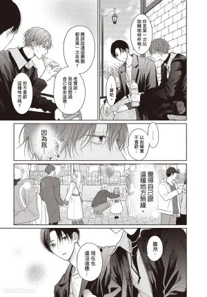 SORAHANA Mia Tamaranai no wa Koi na no ka难以承受的悸动是恋爱吗 Chinese第4卷 - Page 100