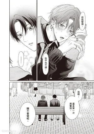 SORAHANA Mia Tamaranai no wa Koi na no ka难以承受的悸动是恋爱吗 Chinese第4卷 - Page 101