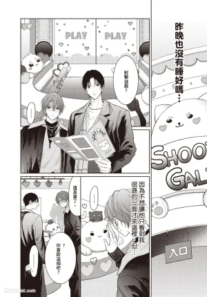 SORAHANA Mia Tamaranai no wa Koi na no ka难以承受的悸动是恋爱吗 Chinese第4卷 - Page 103
