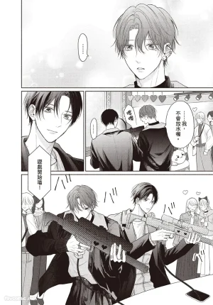 SORAHANA Mia Tamaranai no wa Koi na no ka难以承受的悸动是恋爱吗 Chinese第4卷 - Page 105