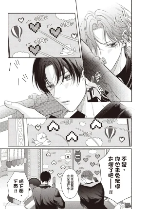 SORAHANA Mia Tamaranai no wa Koi na no ka难以承受的悸动是恋爱吗 Chinese第4卷 - Page 106