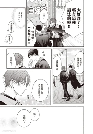 SORAHANA Mia Tamaranai no wa Koi na no ka难以承受的悸动是恋爱吗 Chinese第4卷 - Page 108