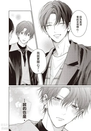 SORAHANA Mia Tamaranai no wa Koi na no ka难以承受的悸动是恋爱吗 Chinese第4卷 - Page 109