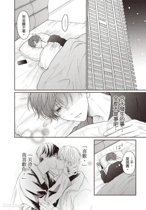 SORAHANA Mia Tamaranai no wa Koi na no ka难以承受的悸动是恋爱吗 Chinese第4卷 - Page 11